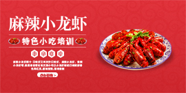 小吃培訓多(duō)少(shǎo)錢(qián)